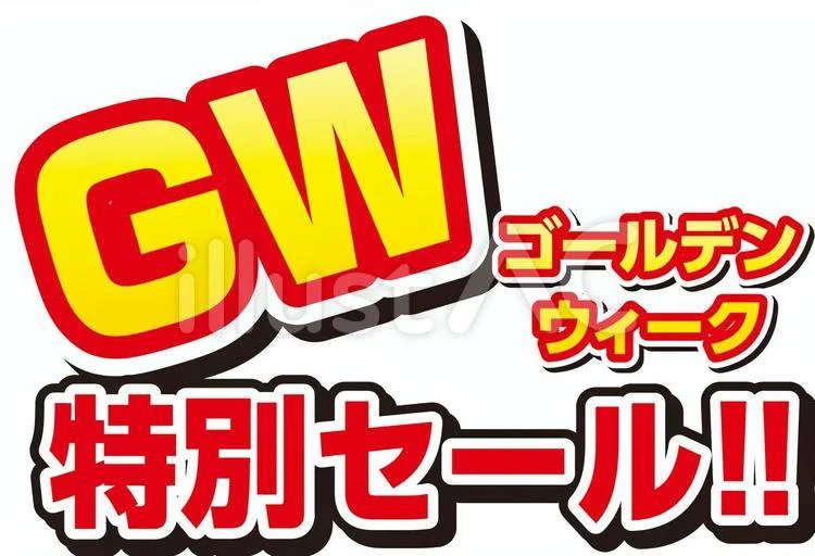 GWも休まず営業!