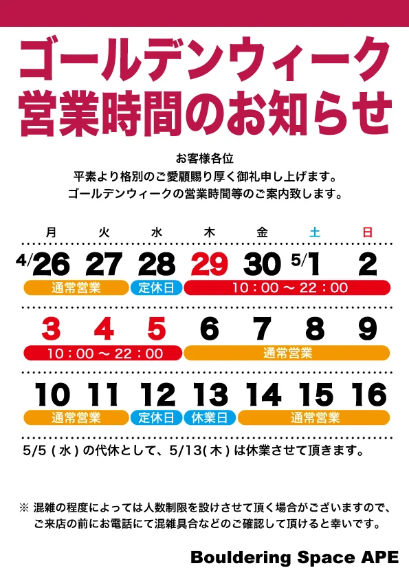 GWは休まず営業!