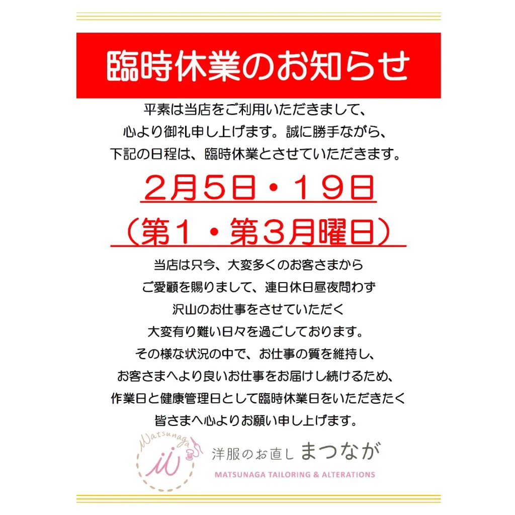 臨時休業のお知らせ